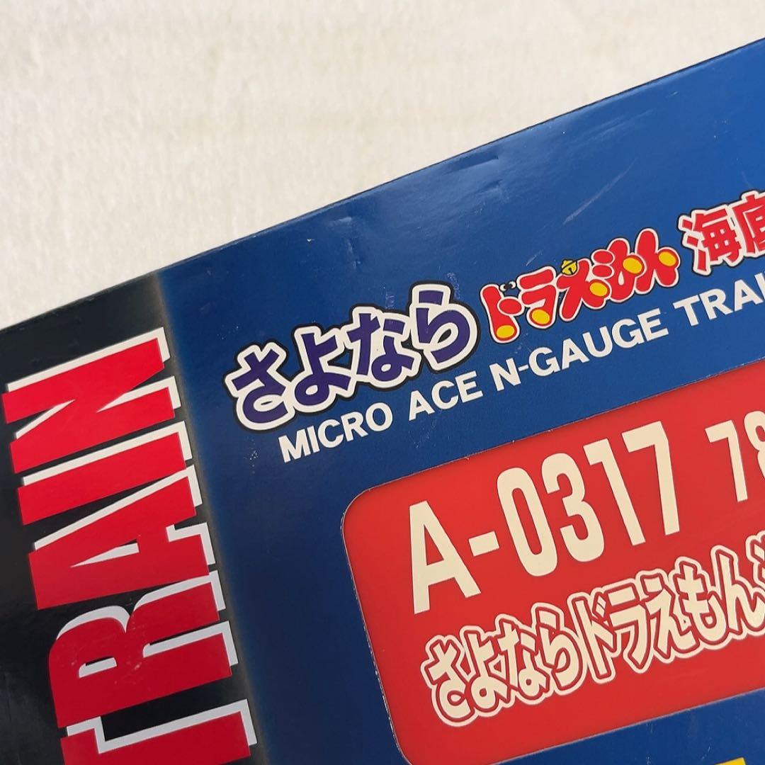 さよなら　ドラえもん　海底列車　A-0317 781系　ラストラン記念