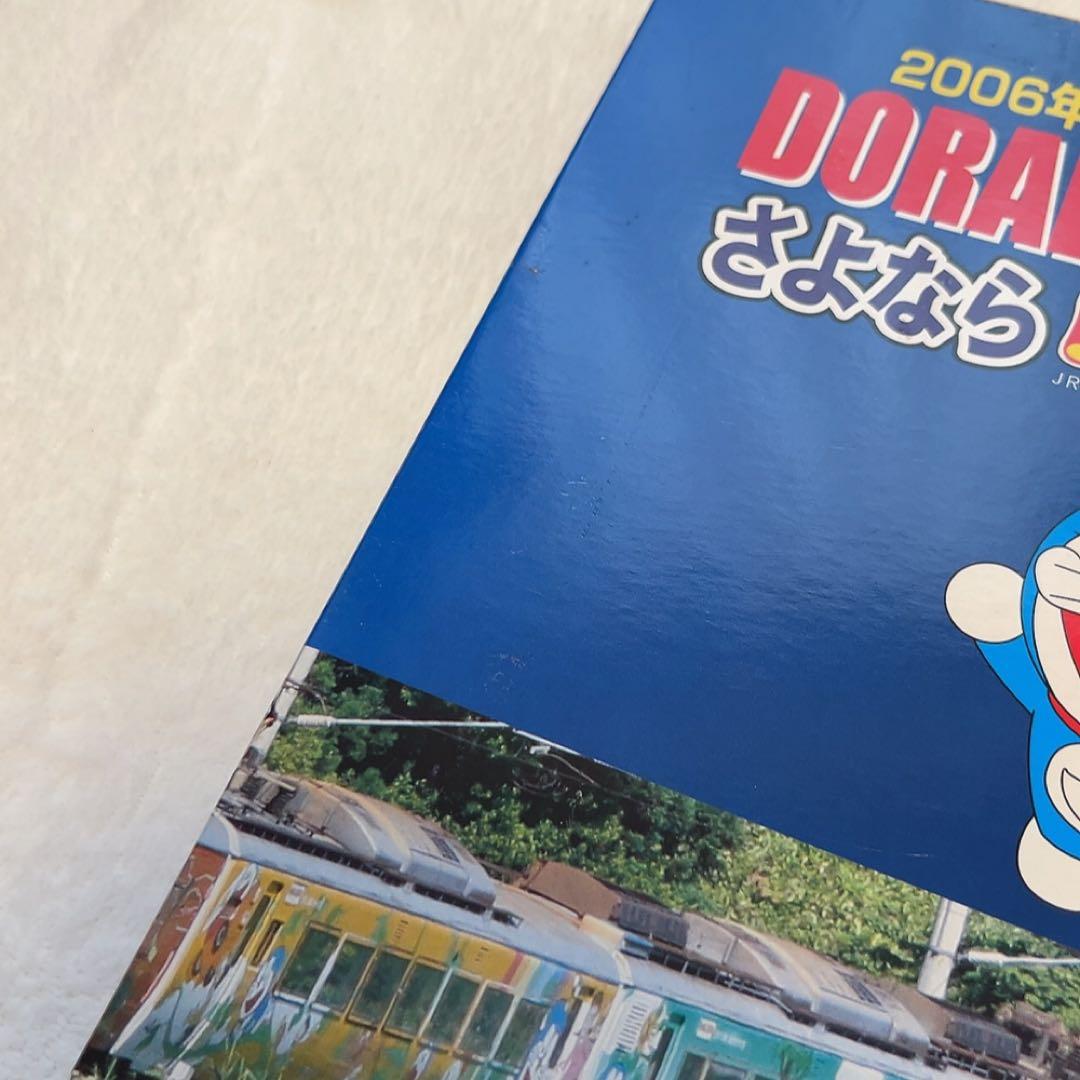 さよなら　ドラえもん　海底列車　A-0317 781系　ラストラン記念