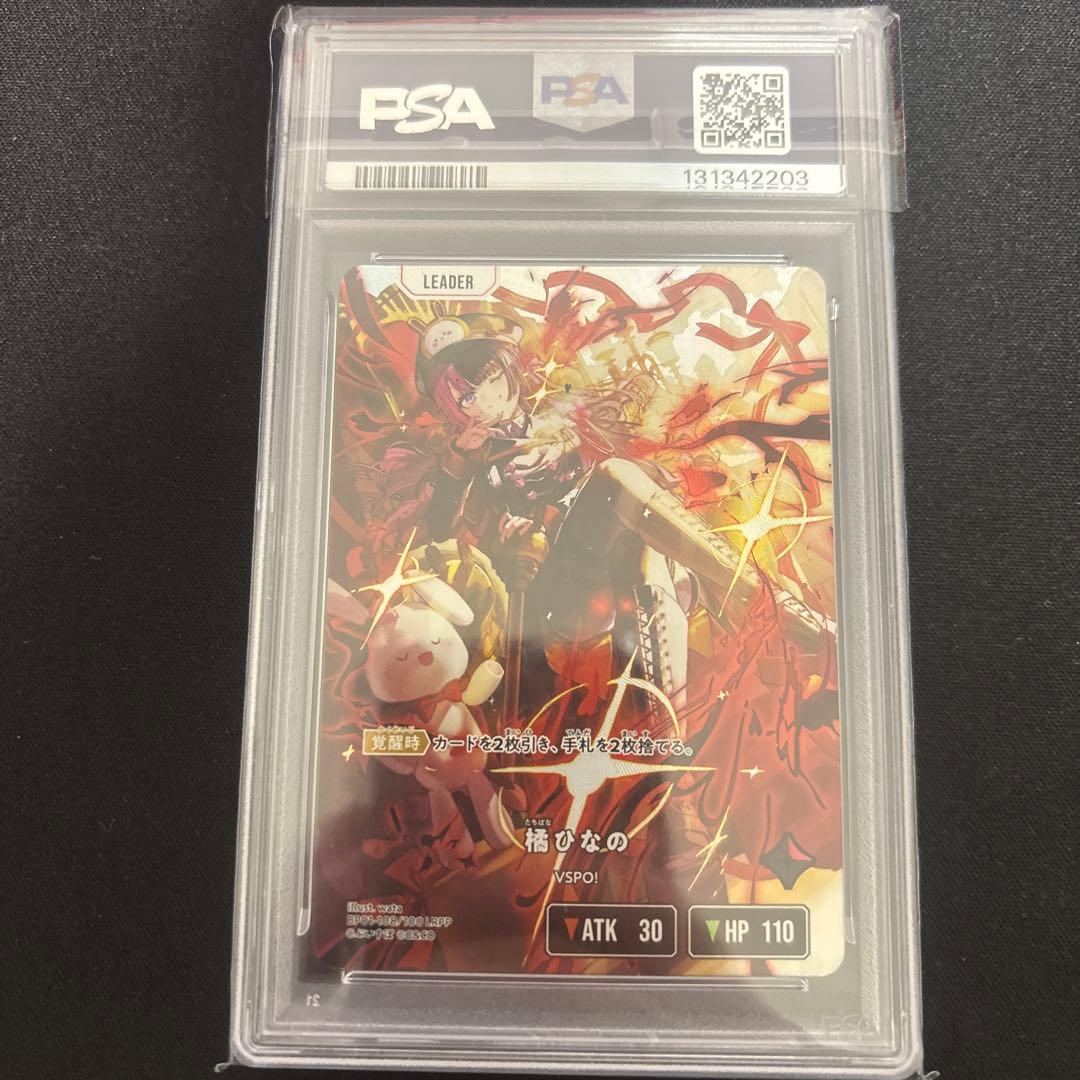 クロススターズ 橘ひなの lrpp psa10