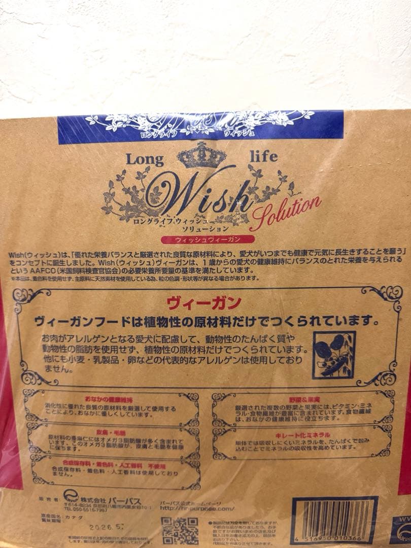 ロングライフウィッシュソリューション 450×12 5.4キロ