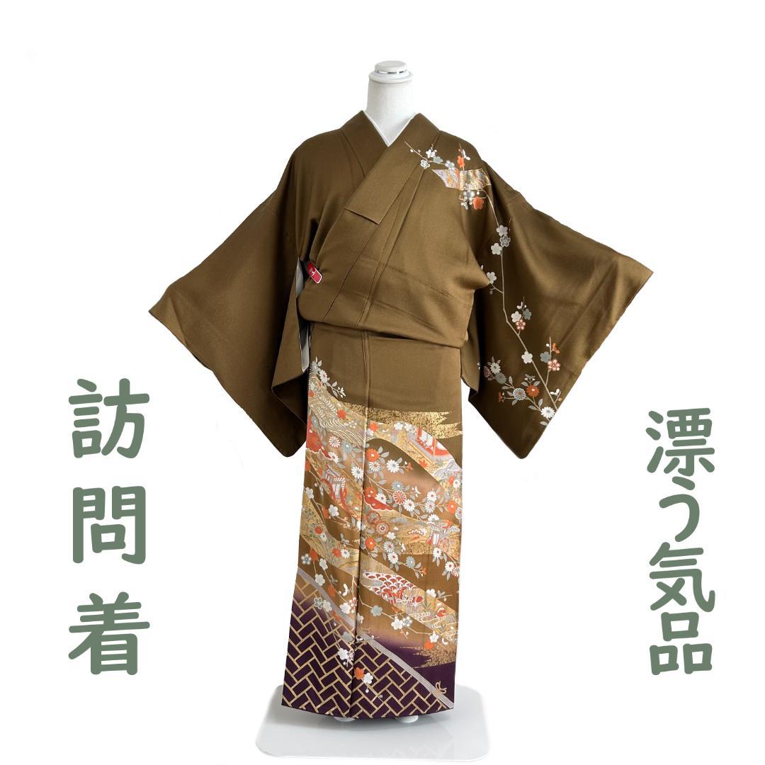 訪問着 フォーマル 正絹 金彩加工 共八掛 アンバーゴールド L寸 MWR