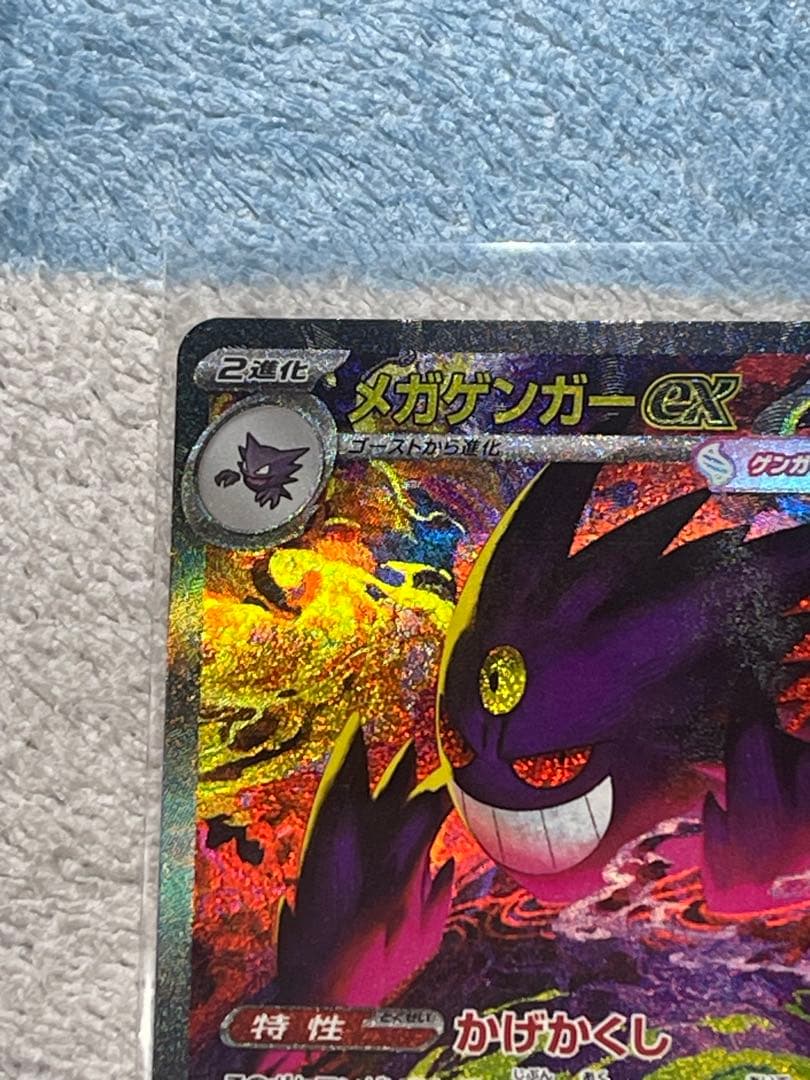 『即日発送』　メガゲンガーex SAR メガゲンガーex MA 2枚セット