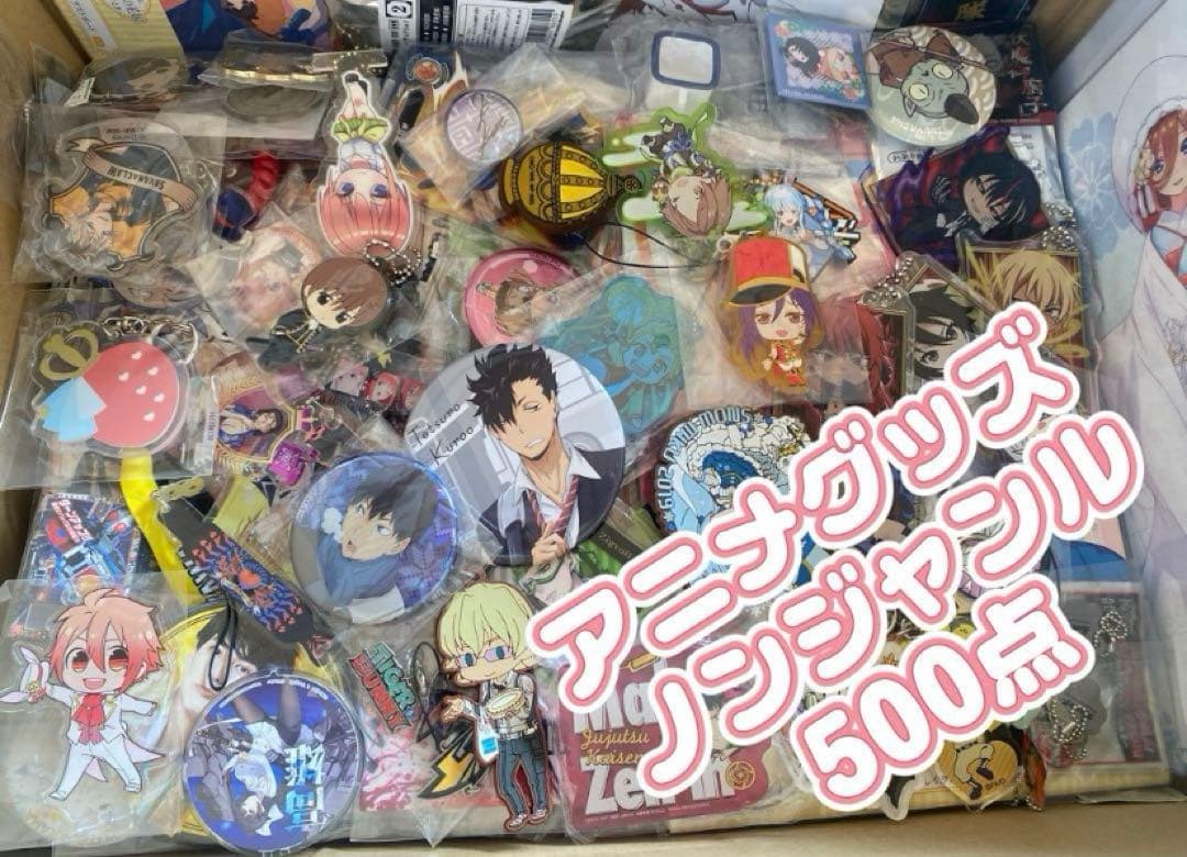アニメグッズノンジャンルまとめ売り500点以上