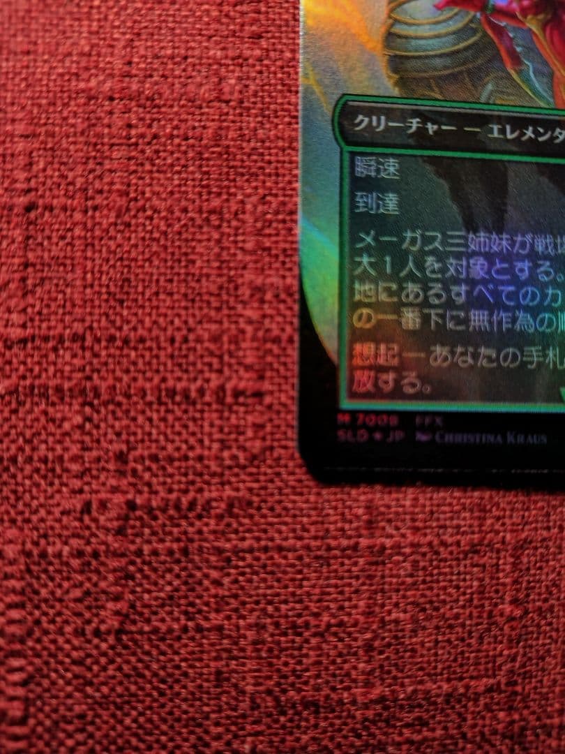 マジックザ・ギャザリング　FFコラボ　メーガス三姉妹　FOIL版