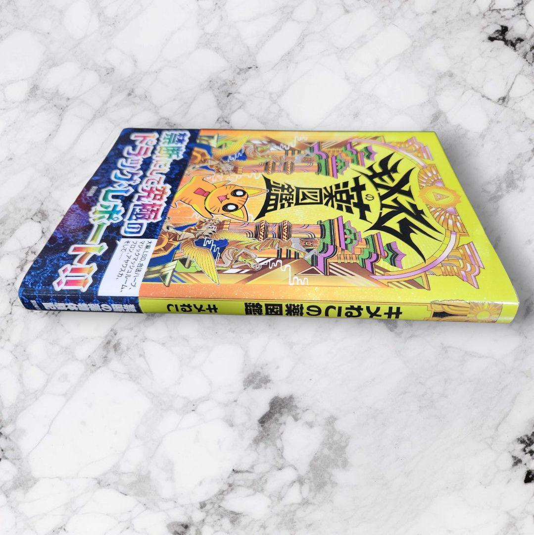 キメねこの薬図鑑 - メルカリ