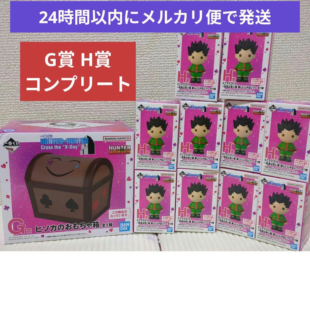 4 ハンターハンター 一番くじ ヒソカのおもちゃ箱 ミニマスコット