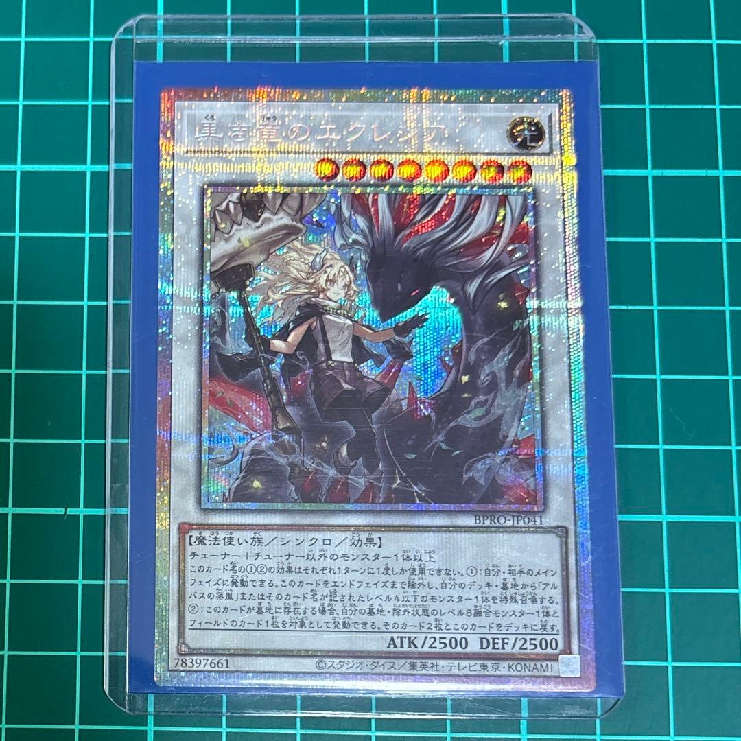 遊戯王 黒き竜のエクレシア プリシク プリズマティックシークレット