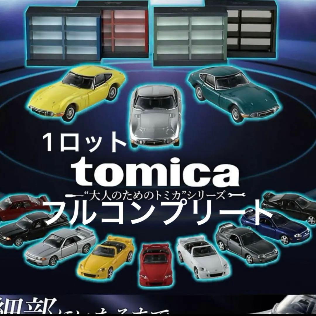 トミカくじ 第2弾 1ロット 未開封 tomica タカラトミー タカラトミー