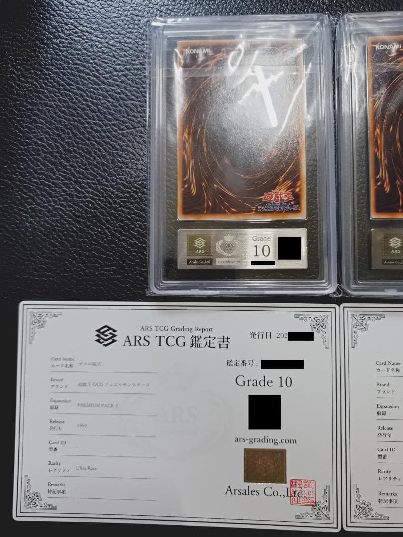 【ARS鑑定10と鑑定書付】「ゼラ（儀式版）」・「ゼラの儀式」2枚セット