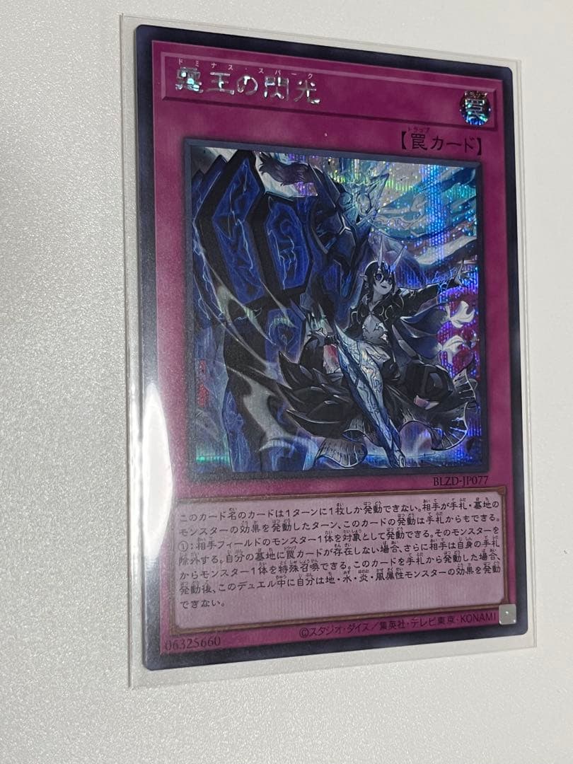 遊戯王 霆王の閃光 ドミナススパーク シークレット - メルカリ