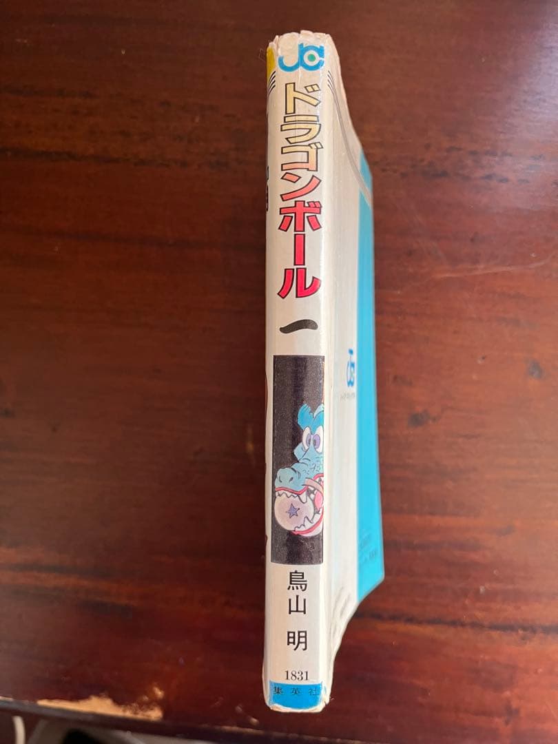 オ*！様 ドラゴンボール　初版　一巻