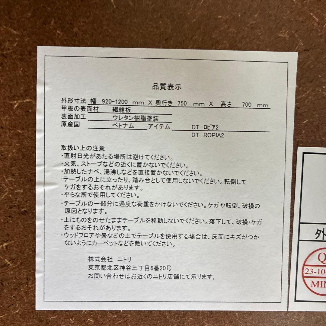 【引き取り or 配達】　ニトリ 伸長式ダイニングテーブル　4点セット ロピア2