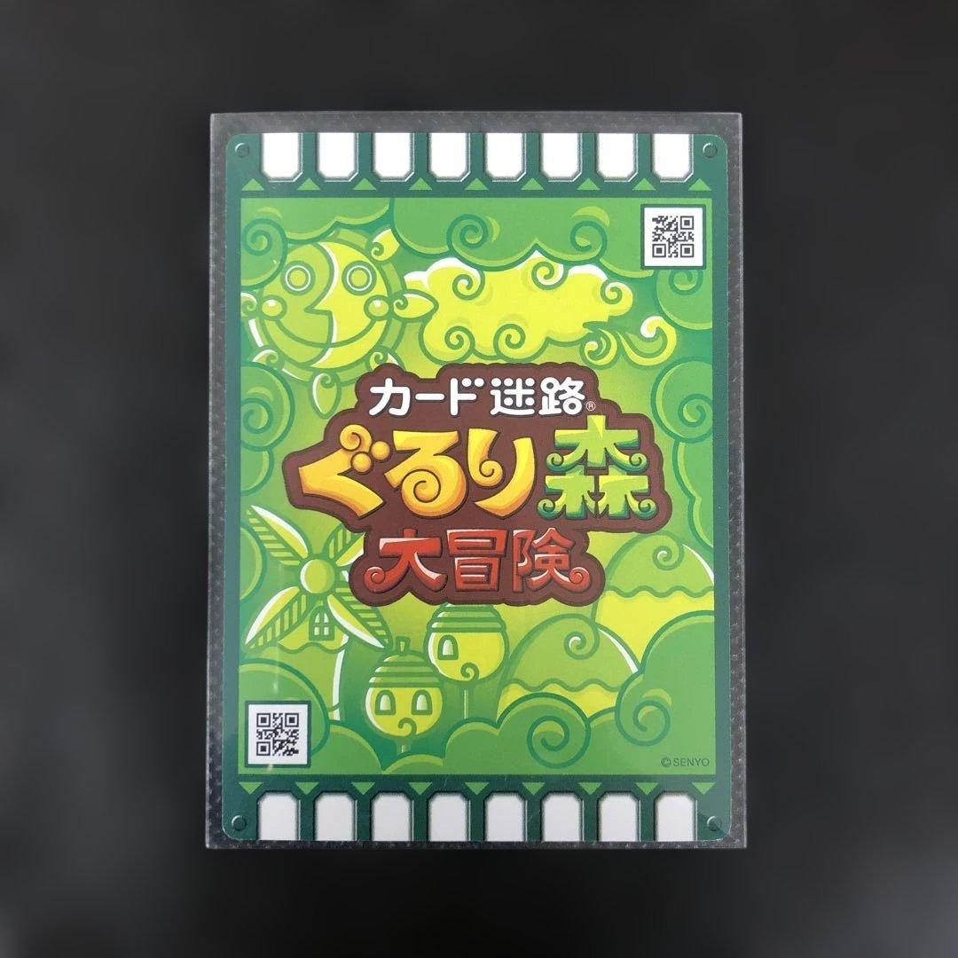 ぐるり森　干支カード　ホスディオス　傷など無くとてもきれいなカードです！