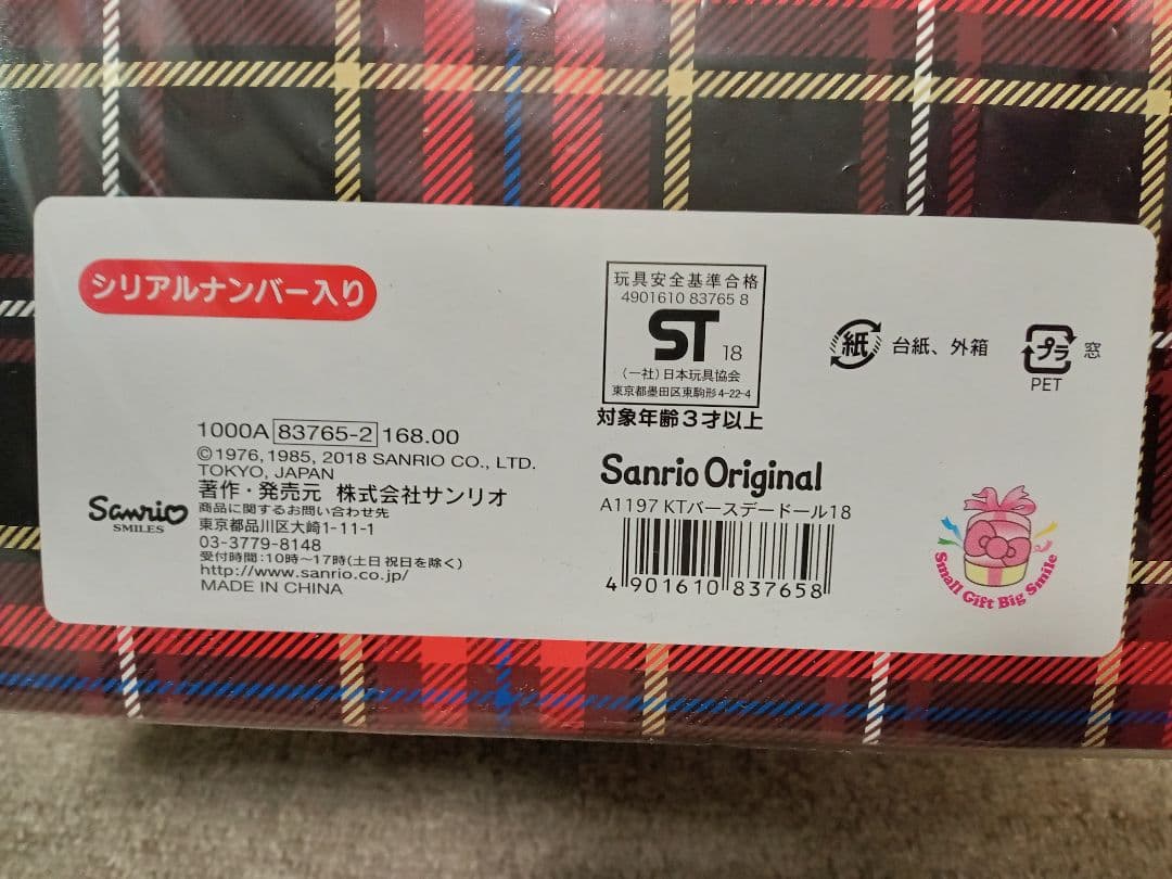 【新品未開封品】ハローキティ　バースディドール2018