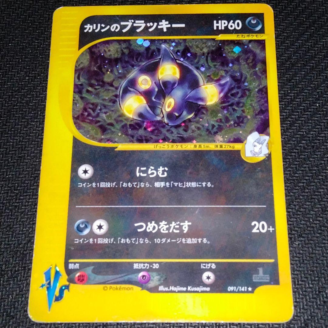 ポケモンカード　カリンのブラッキー　ポケカ
