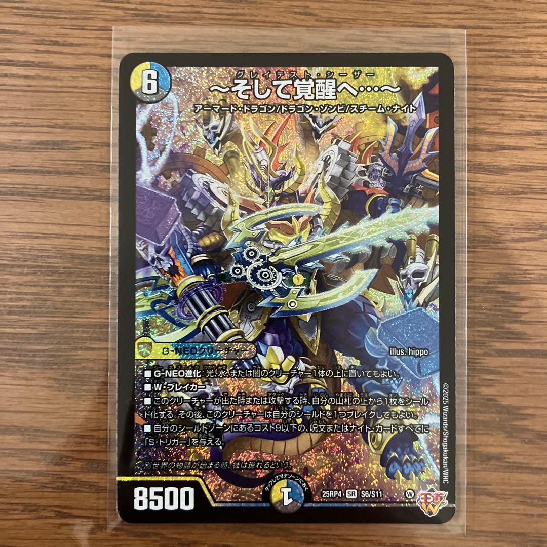 デュエマ そして覚醒へsr グレイテストシーザー - メルカリ