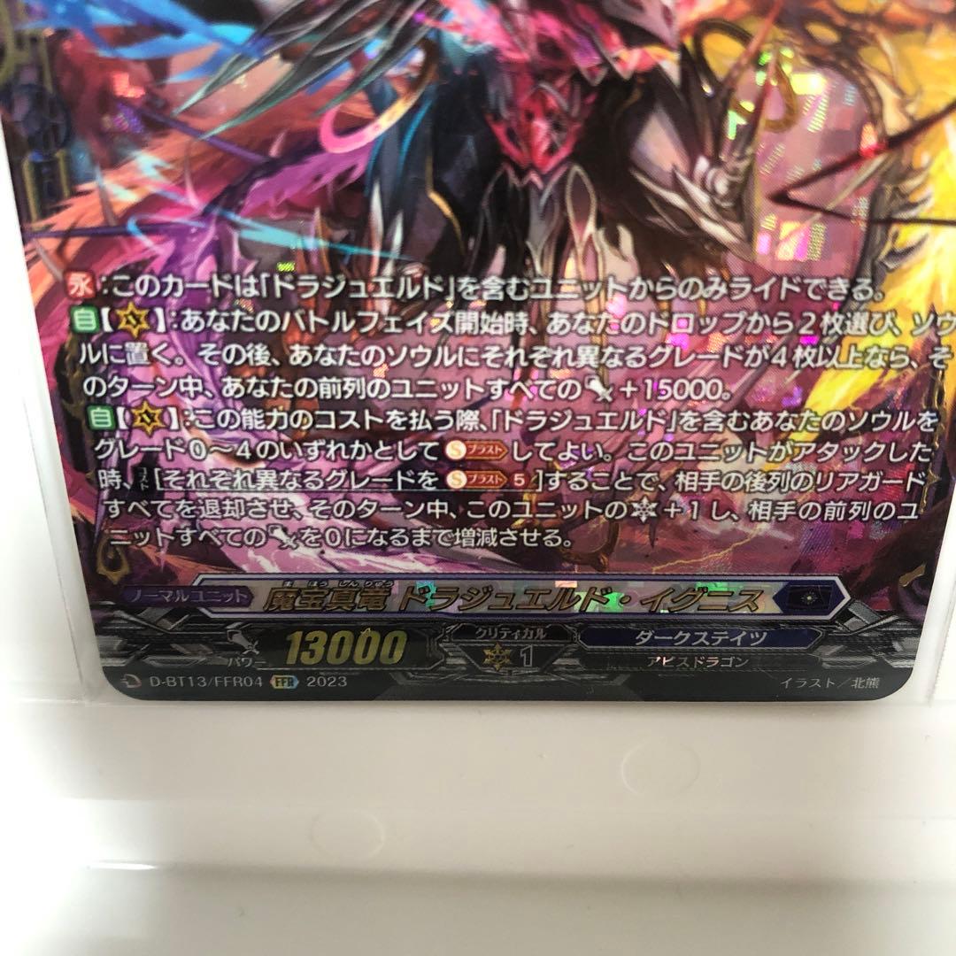 ドラジュエルド イグニス FFR - カードファイト!! ヴァンガード在庫