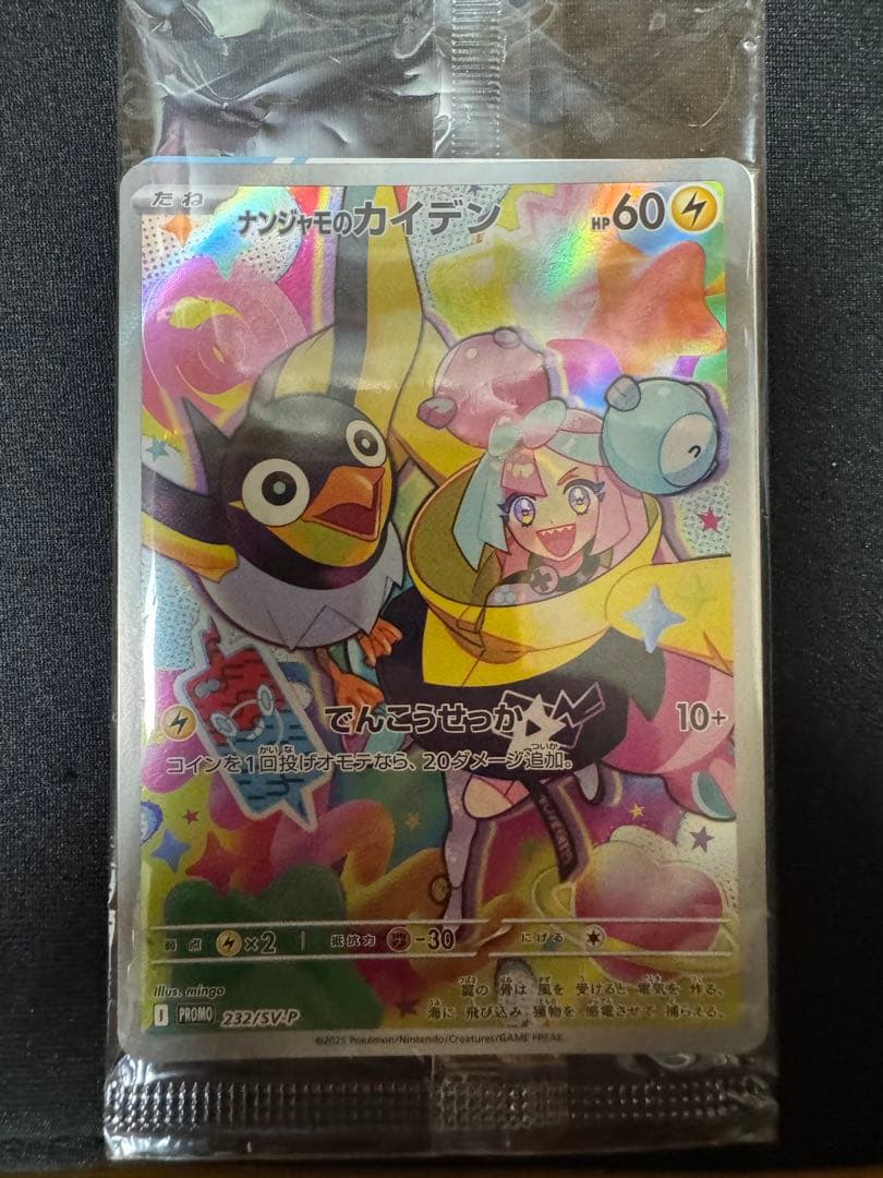 ナンジャモのカイデン PROMO SV-Pプロモカード 232/SV- - メルカリ