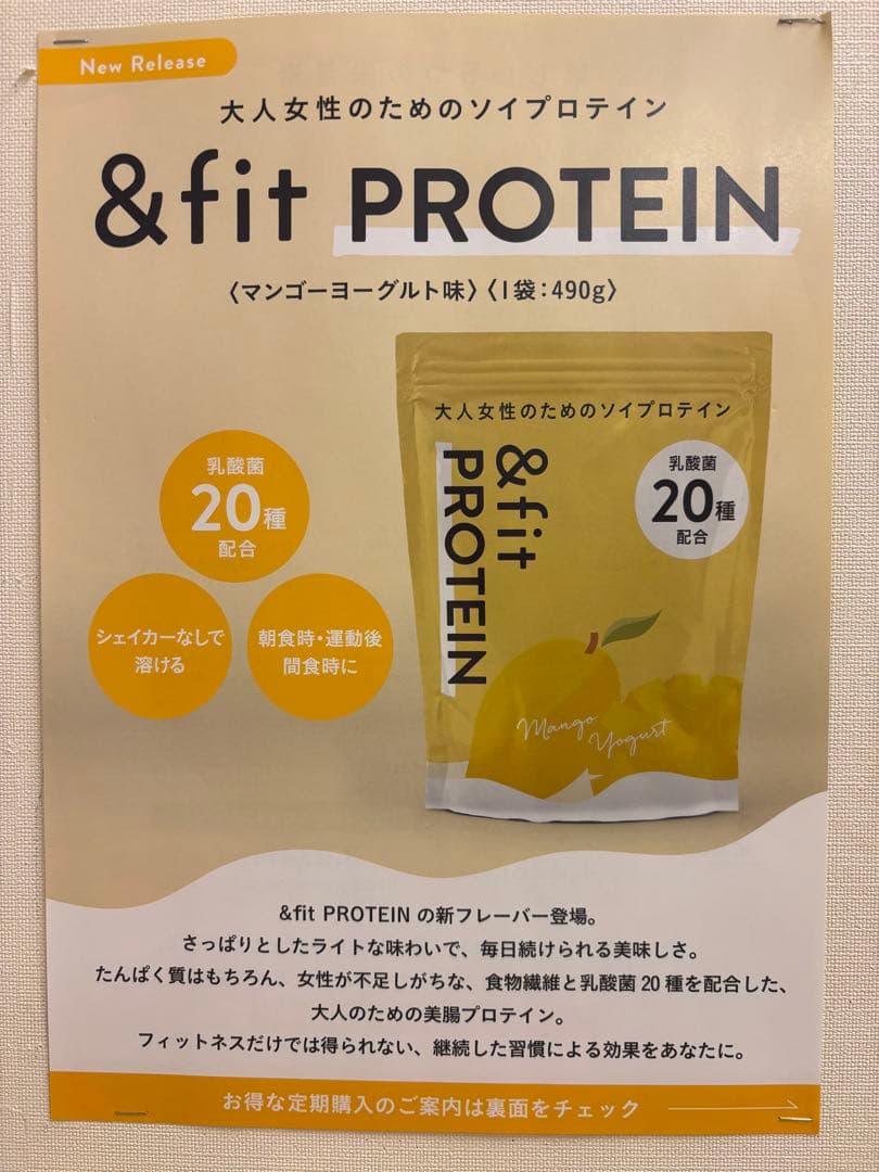 &fitシリーズの新商品「&fit PROTEIN マンゴーヨーグルト」 - メルカリ