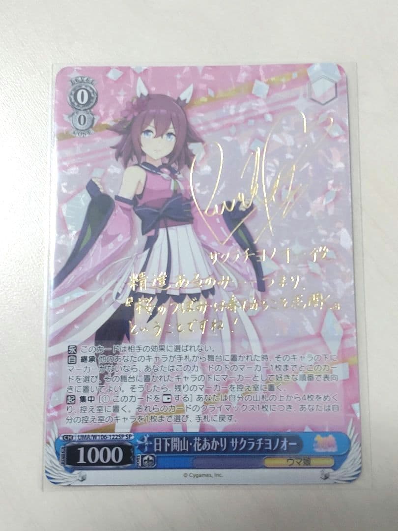 激安ゲーム・おもちゃ・グッズ - ヴァイスシュヴァルツ 日下開山・花