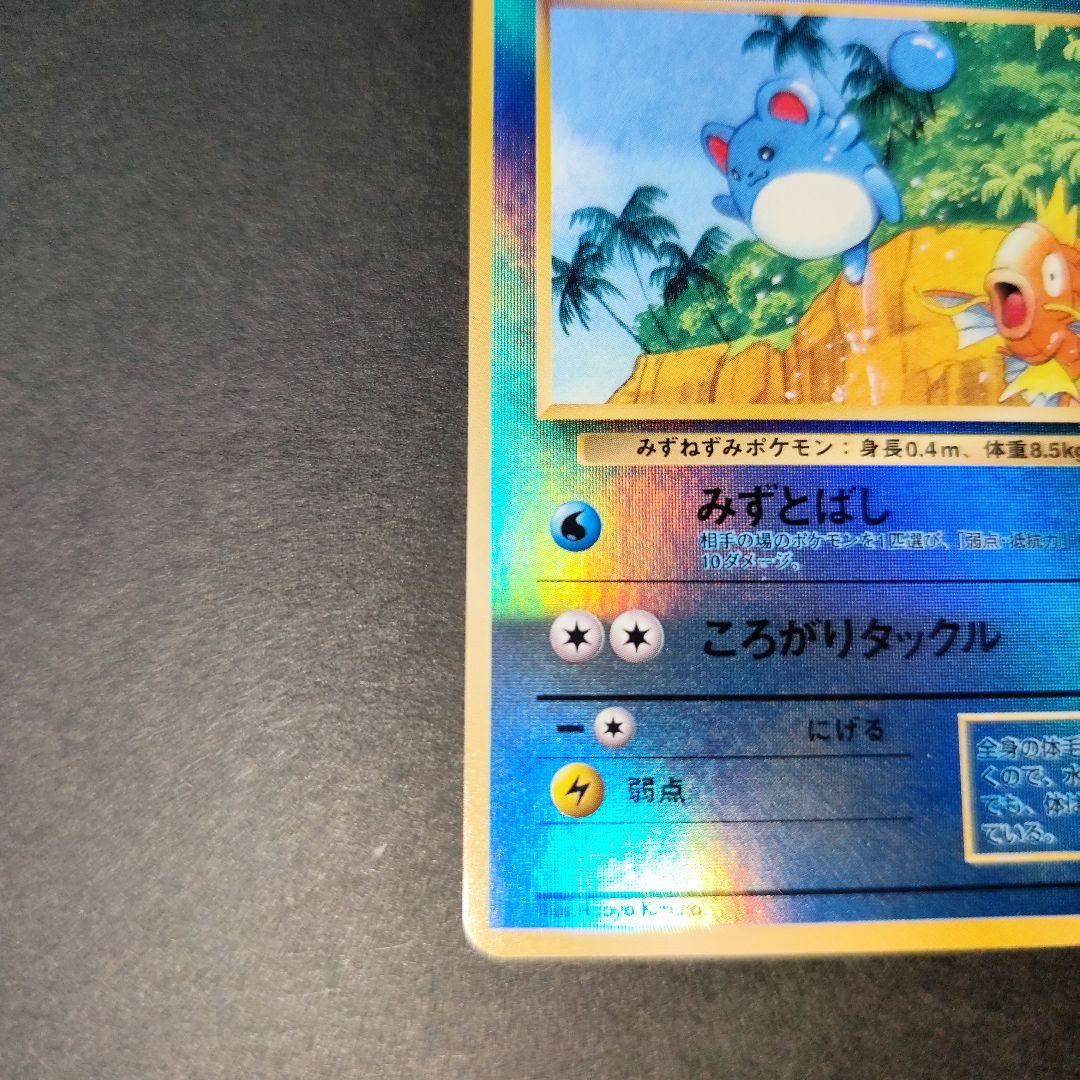 ポケモンカード 旧裏 マリル LV.10 サザンアイランド プロモ