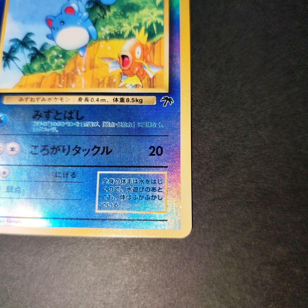 ポケモンカード 旧裏 マリル LV.10 サザンアイランド プロモ