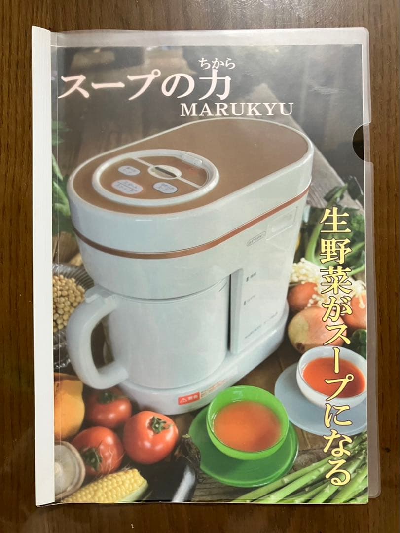 MARUKYU スープメーカーDX