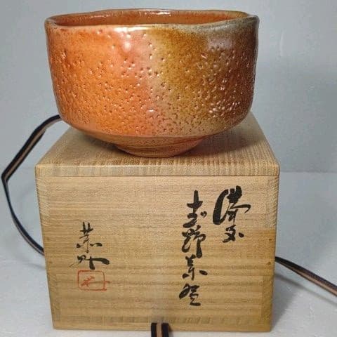 茶道具 抹茶茶碗 (備前 志野) 藤原 一門