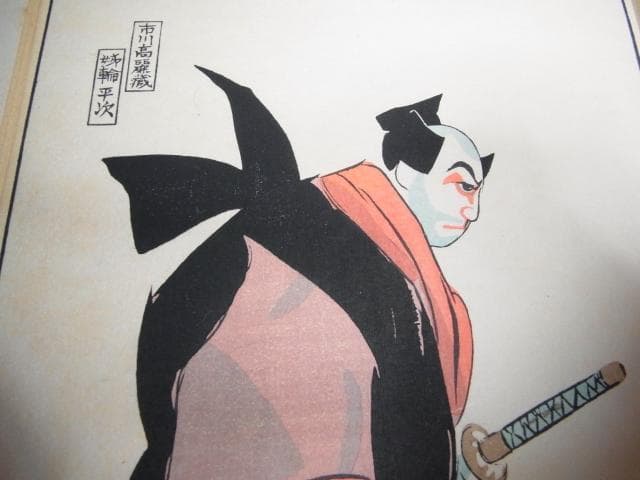 真作1960年代◇加藤版画研究所 木版 坂本繁二郎 坂本版 市川高麗