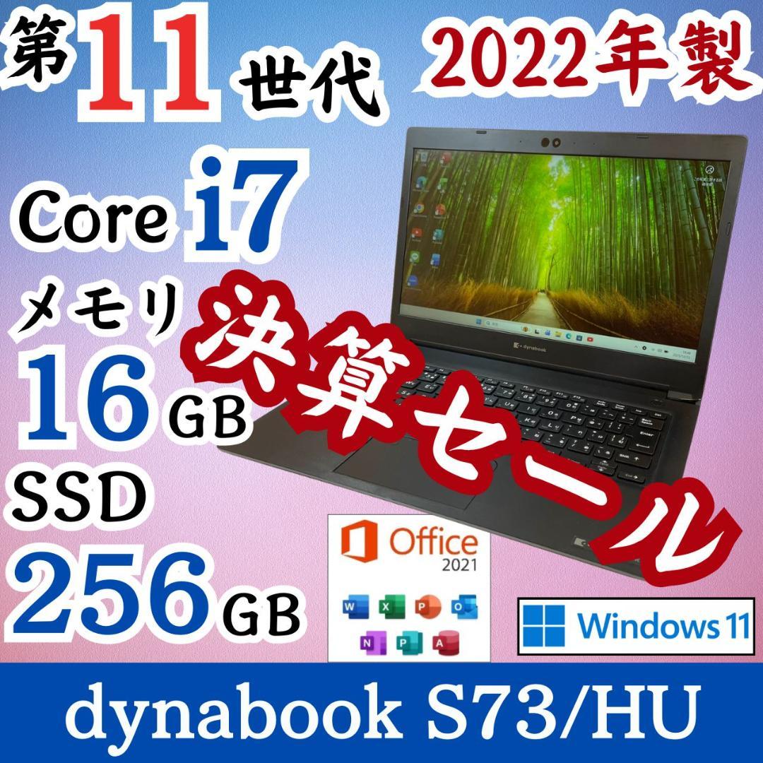 ☆年末&決算セール☆ 第11世代Corei7 Dynabook G72