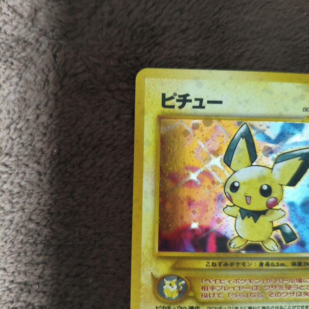 旧裏 【美品】ポケカ キラカード ピチュー No.64 - メルカリ