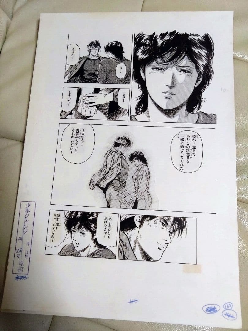 【シティーハンター大原画展限定複製原画】258話　香の誕生日　3ページ複製原画