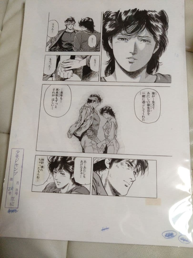 【シティーハンター大原画展限定複製原画】258話　香の誕生日　3ページ複製原画
