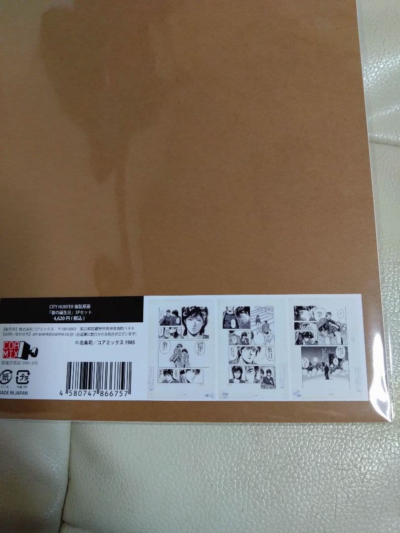 【シティーハンター大原画展限定複製原画】258話　香の誕生日　3ページ複製原画