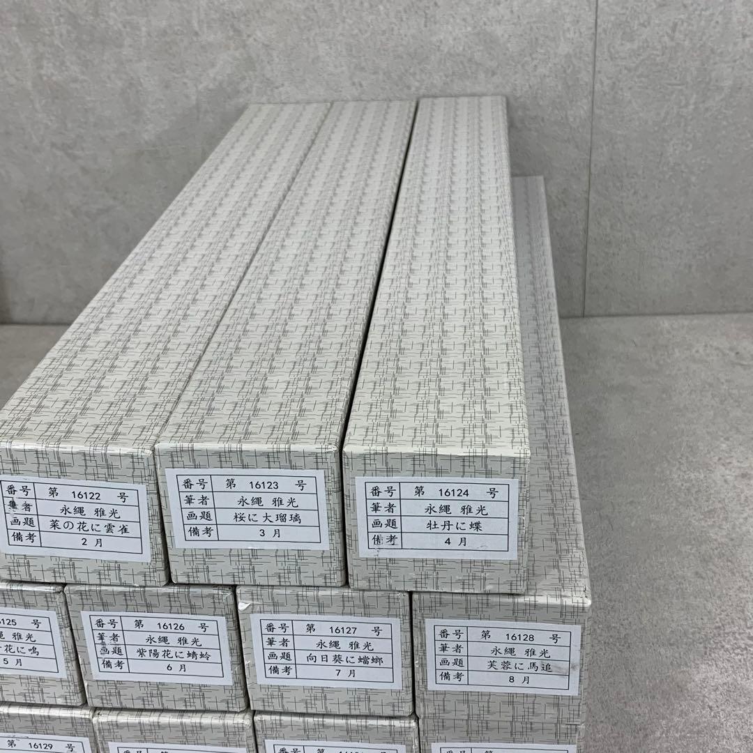 掛軸 永縄雅光 写し 11点 紙箱 花鳥図 春夏秋冬 小禽 十