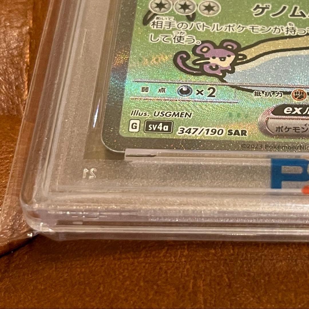 さ*こ様 PSA10 ミュウex SAR SV4a シャイニートレジャー　347