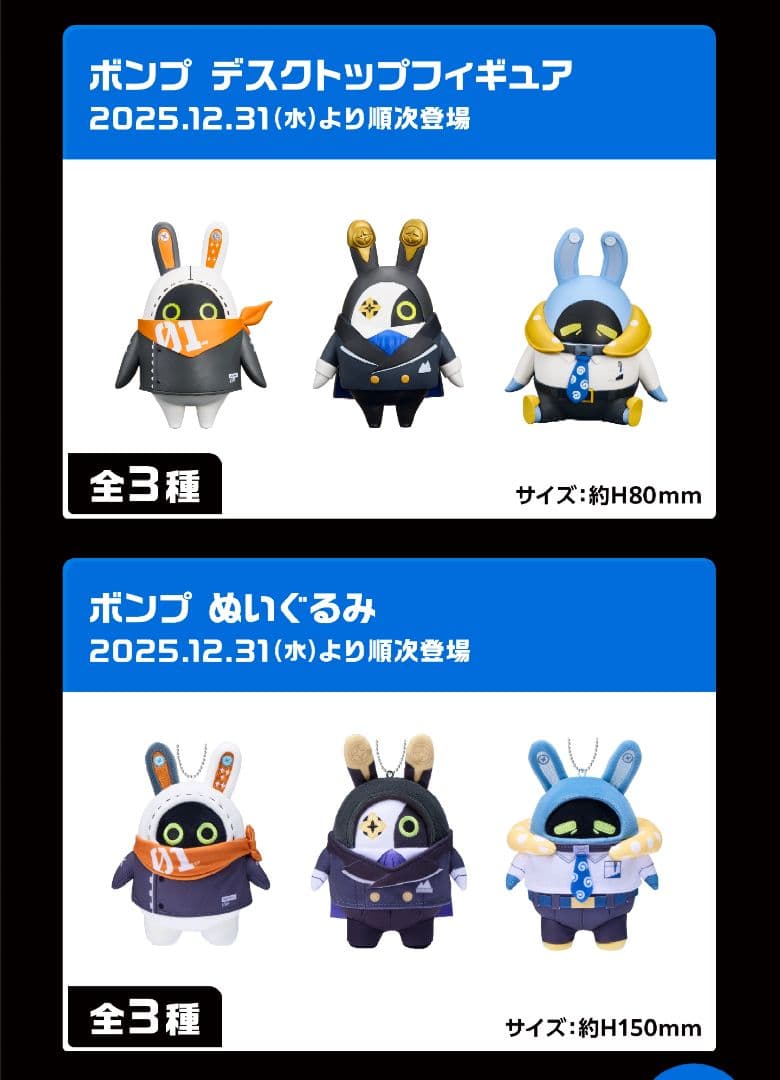 GIGO限定 ゼンゼロ ボンプ デスクトップフィギュア ぬいぐるみ コンプ