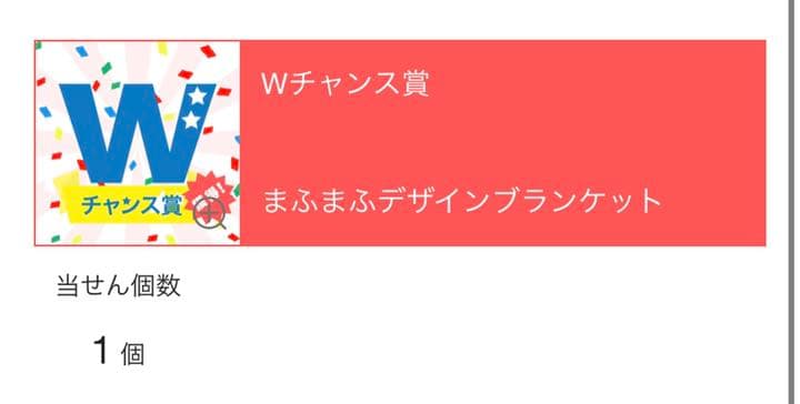まふまふ DMMスクラッチくじ Wチャンス賞