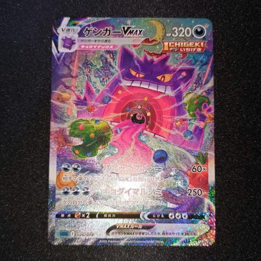 ゲンガーVMAX 【SGG】 020/019 SA - メルカリ