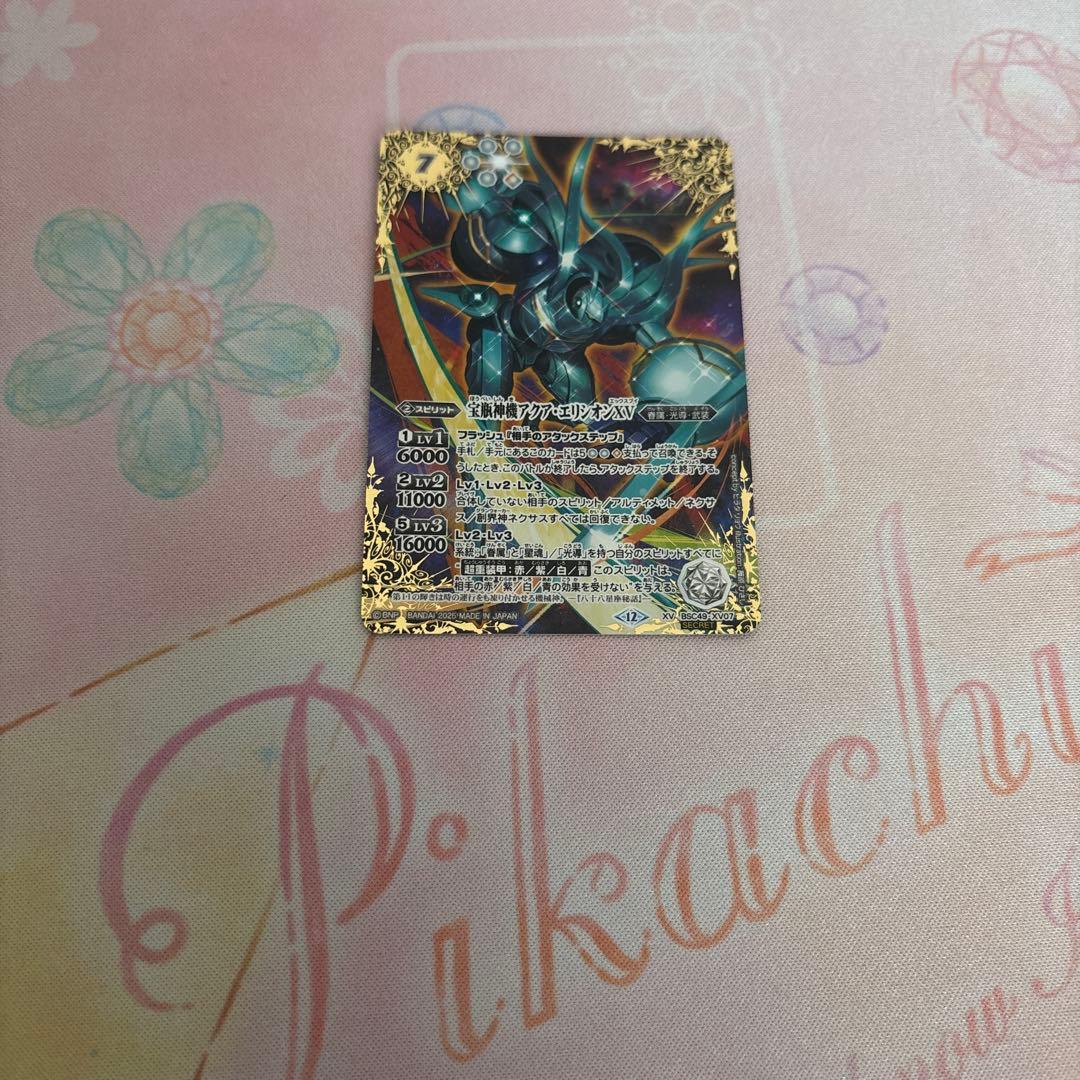 宝瓶新機アクア・エリシオンxv シークレット 宝瓶新機アクア・エリシオンxv シークレット 2025/12)(SECRET/コスト