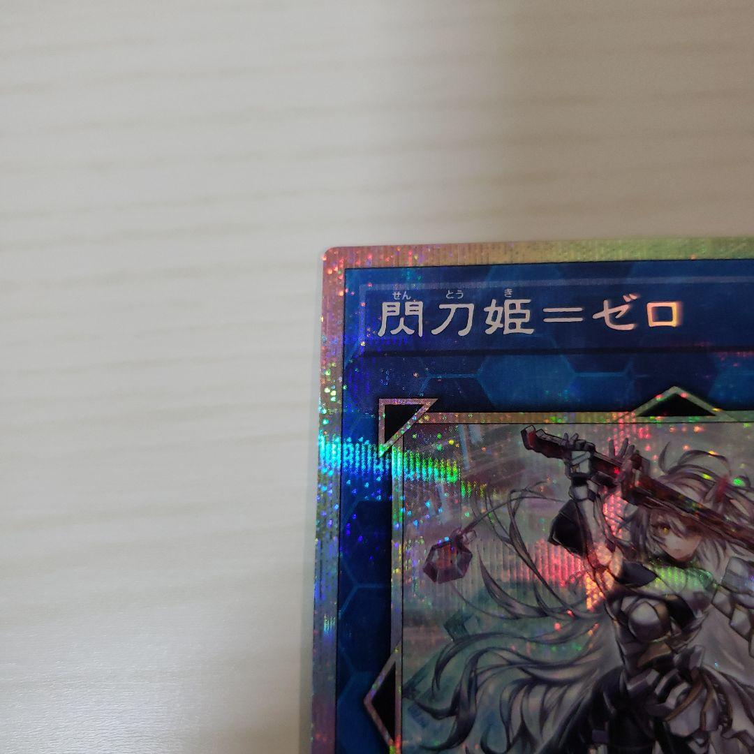 遊戯王　閃刀姫ゼロ　プリシク　プリズマ