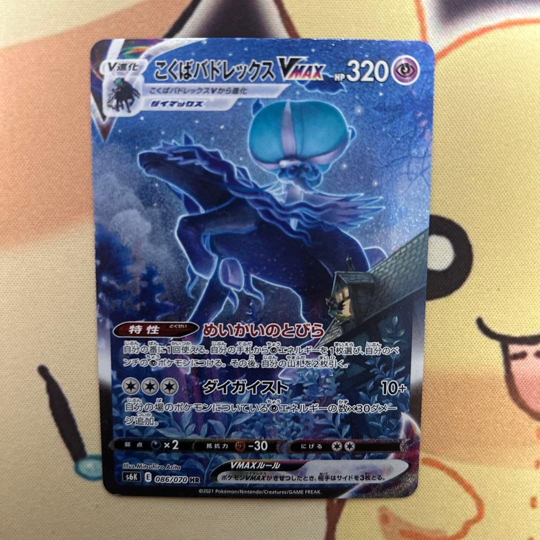 こくばバドレックスVMAX SA 漆黒のガイスト こくばバドレックス ポケカ