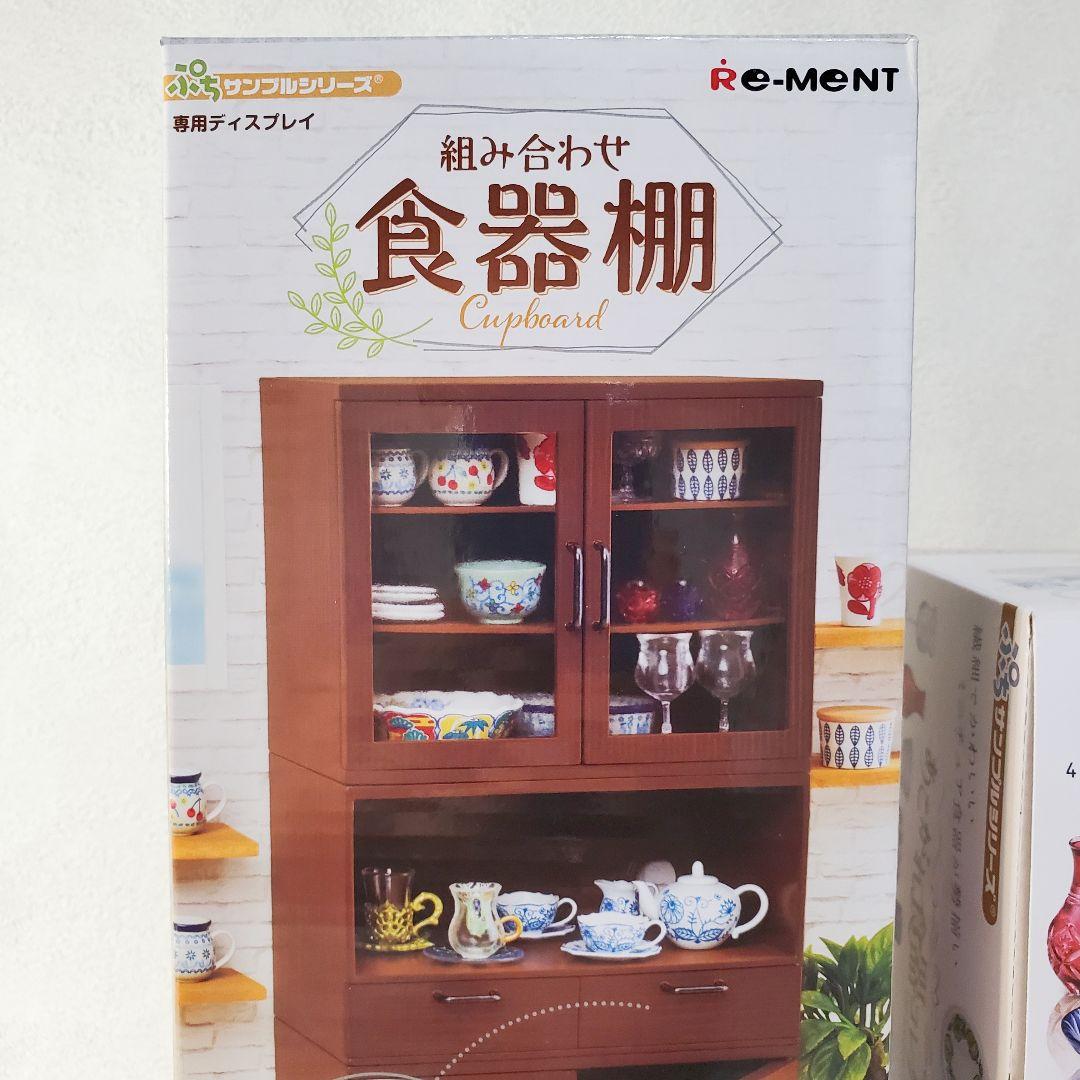 【２個セット】組み合わせ食器棚＆あこがれ食器コレクション　リーメントぷちサンプル