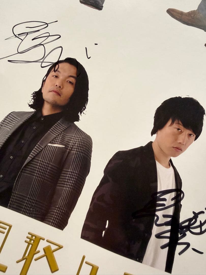 【非売品・貴重】M-1グランプリ2018 決勝者直筆サイン入りB1ポスター