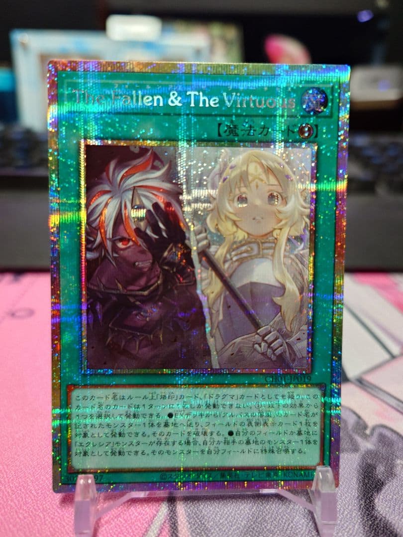 【匿名配送】The Fallen & The Virtuous　遊戯王　プリズマ