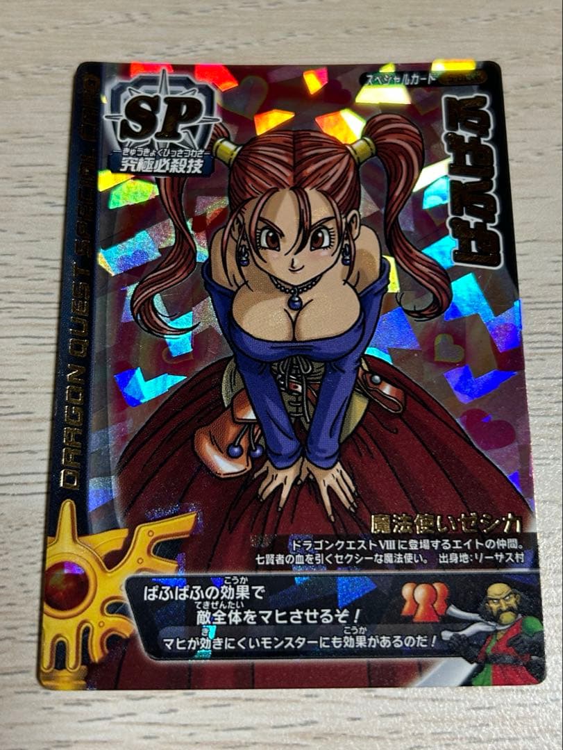 ドラゴンクエストモンスターバトルロード ぱふぱふ《刻印なし》 - メルカリ