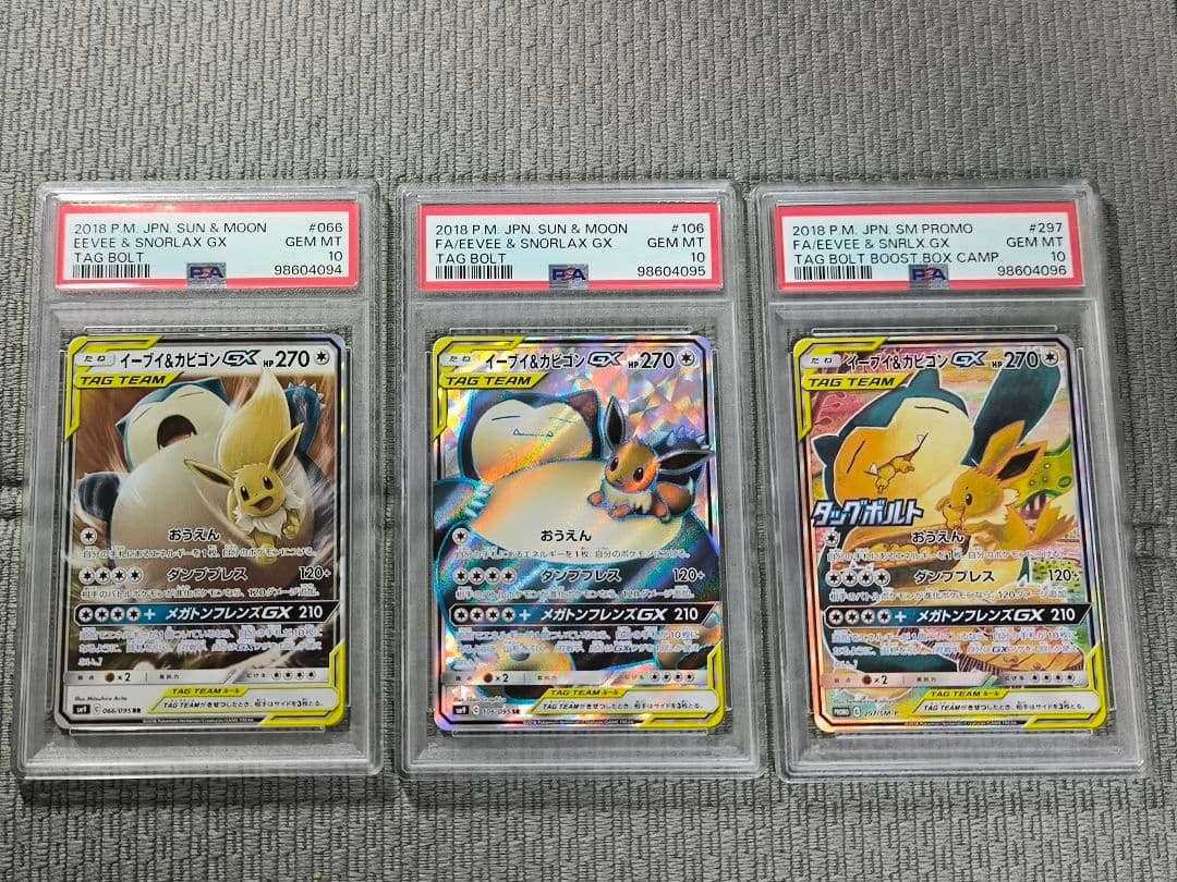 PSA10】イーブイ＆カビゴンGX/Eevee & Snorlax プロモ