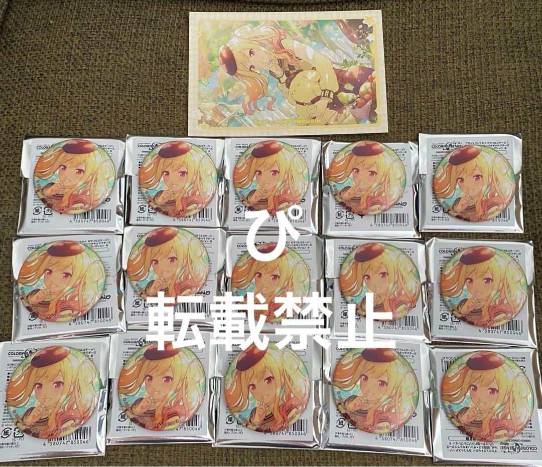 プロセカ サンリオ グリッター缶バッジ 天馬咲希 20個セット