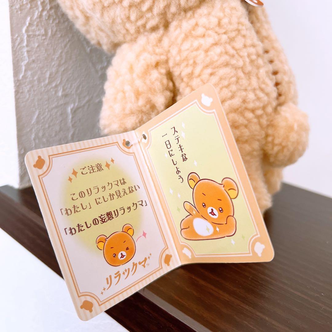 リラックマ ヴィレッジヴァンガード ぬいぐるみ 眉毛 わたしの妄想