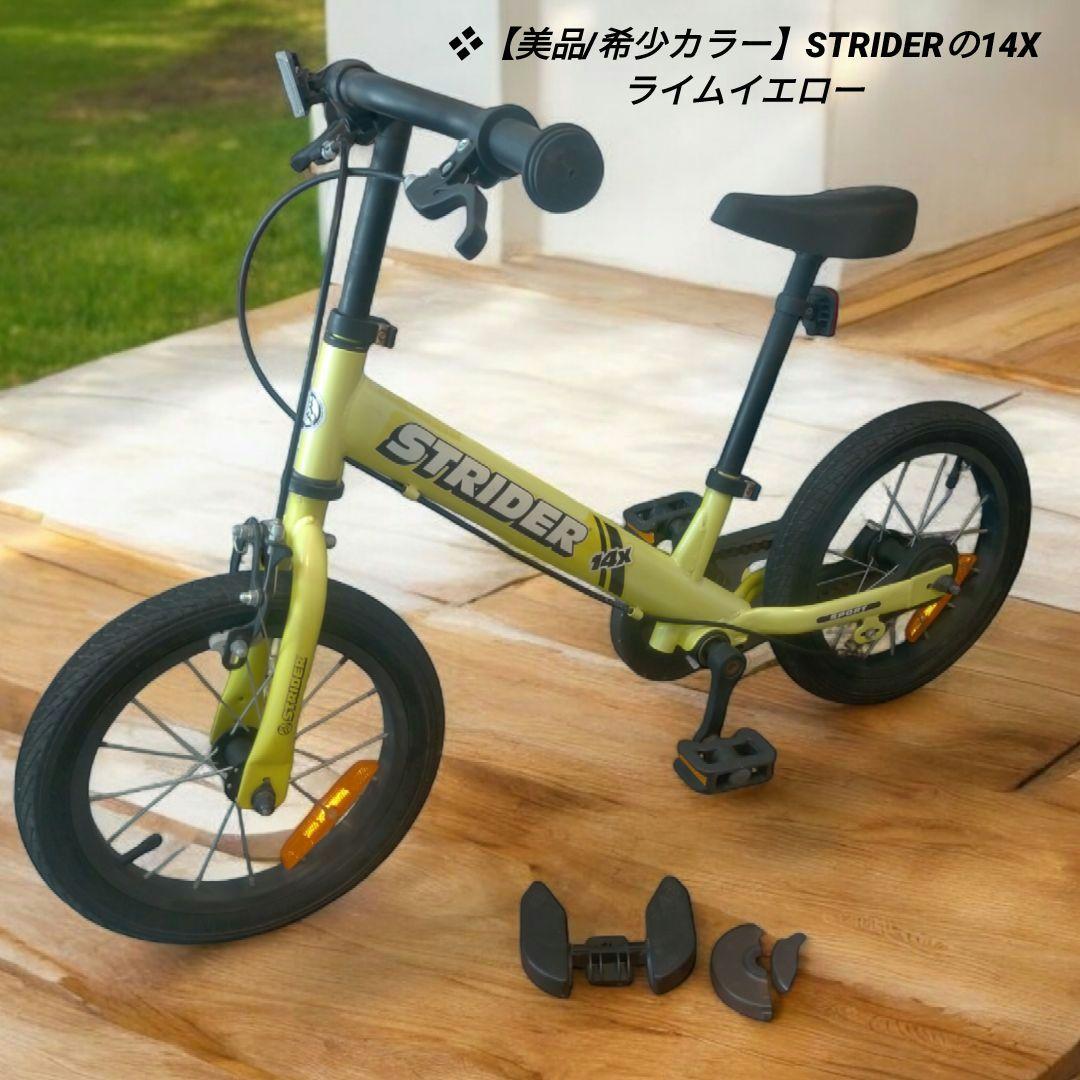 ❖【美品/希少カラー】STRIDERの14X ライムイエロー/説明書・部品付 STRIDER 14x 幼児用自転車 イエロー STRIDER 14X 幼児用自転車